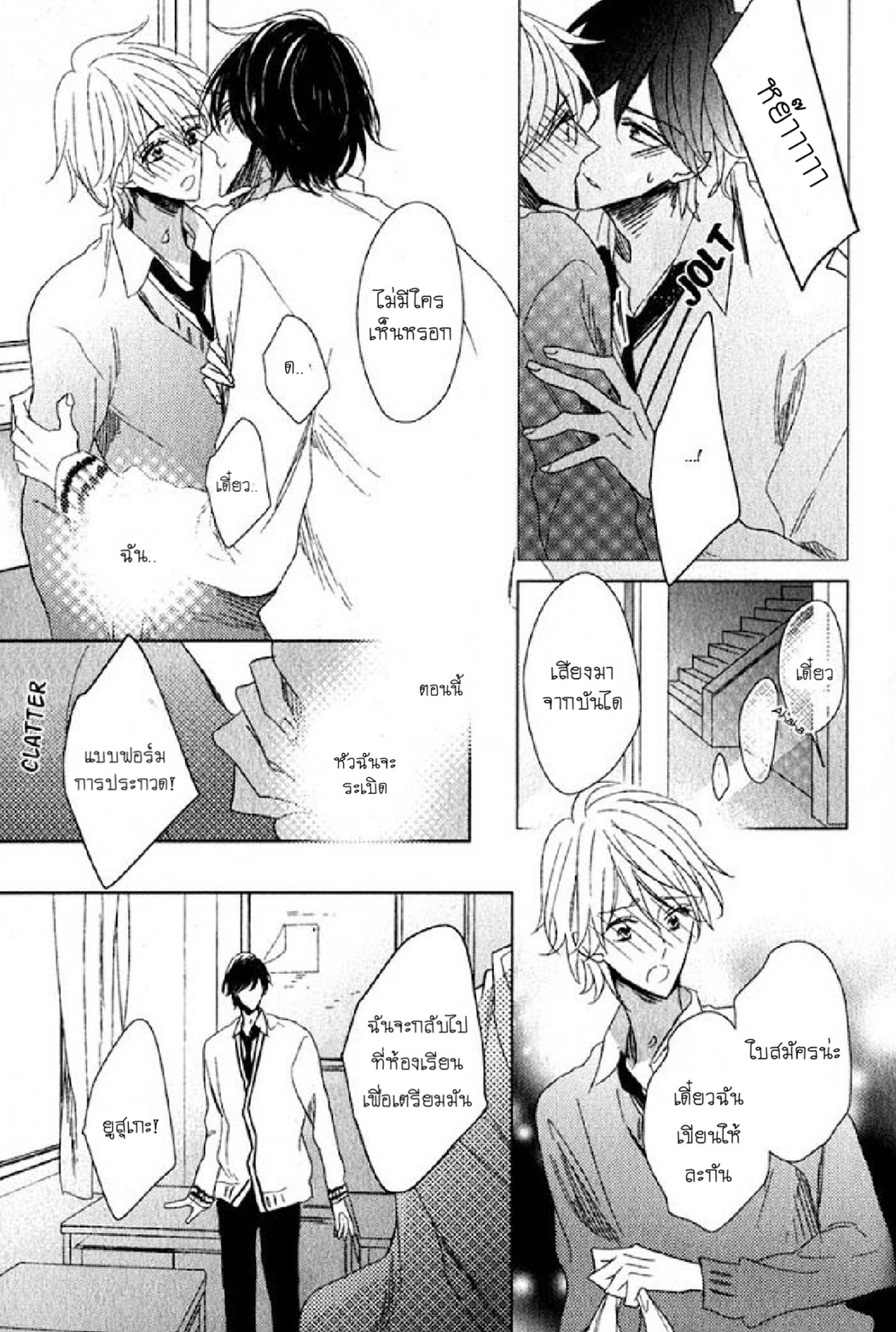 ไลฟ์สไตล์ของเจ้าชายหยิ่งผยอง-3-จบ-OUJISAMA-NO-SEITAI-CH.3-16