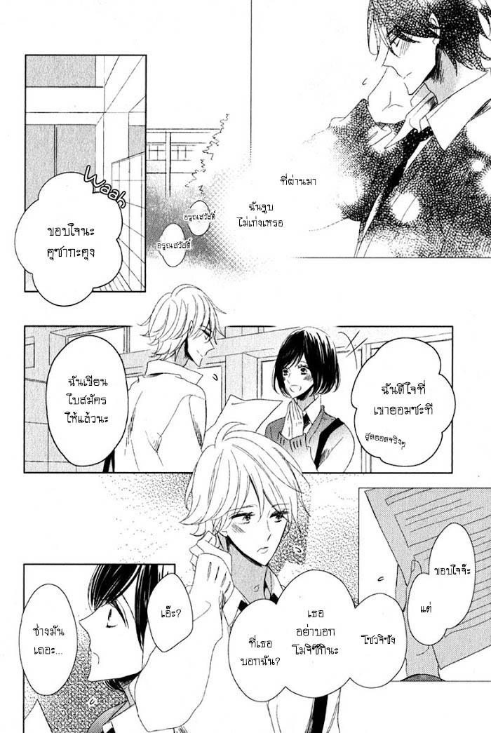 ไลฟ์สไตล์ของเจ้าชายหยิ่งผยอง-3-จบ-OUJISAMA-NO-SEITAI-CH.3-17
