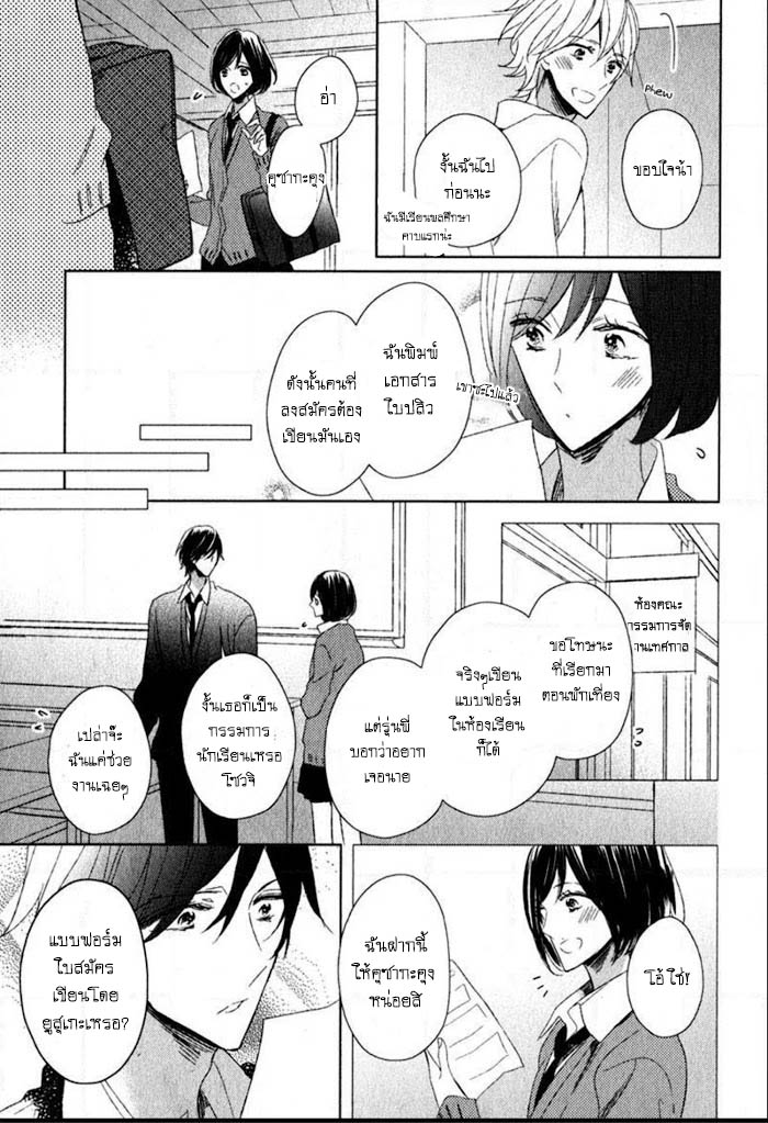 ไลฟ์สไตล์ของเจ้าชายหยิ่งผยอง-3-จบ-OUJISAMA-NO-SEITAI-CH.3-18