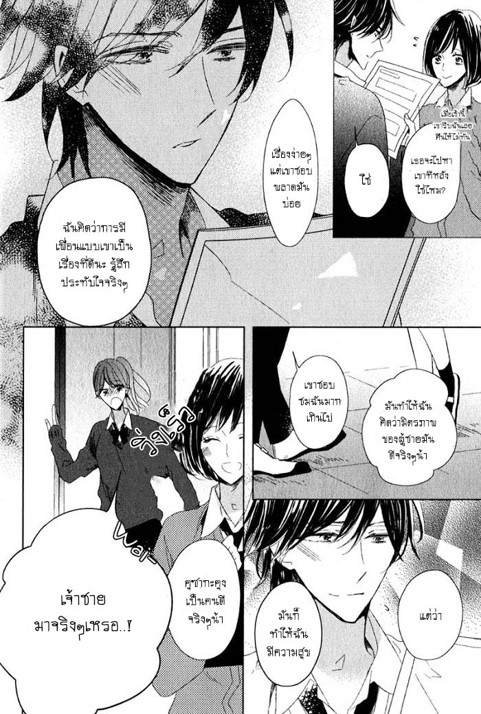 ไลฟ์สไตล์ของเจ้าชายหยิ่งผยอง-3-จบ-OUJISAMA-NO-SEITAI-CH.3-19