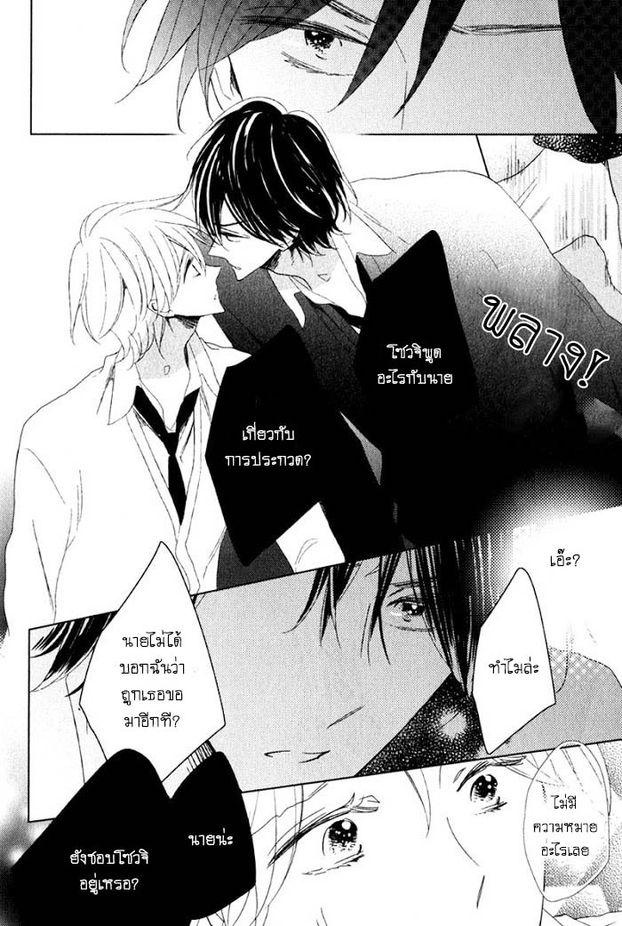 ไลฟ์สไตล์ของเจ้าชายหยิ่งผยอง-3-จบ-OUJISAMA-NO-SEITAI-CH.3-21