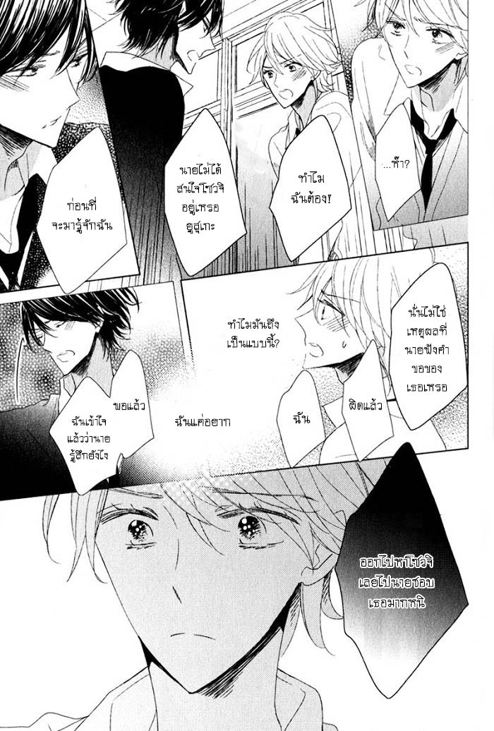 ไลฟ์สไตล์ของเจ้าชายหยิ่งผยอง-3-จบ-OUJISAMA-NO-SEITAI-CH.3-22
