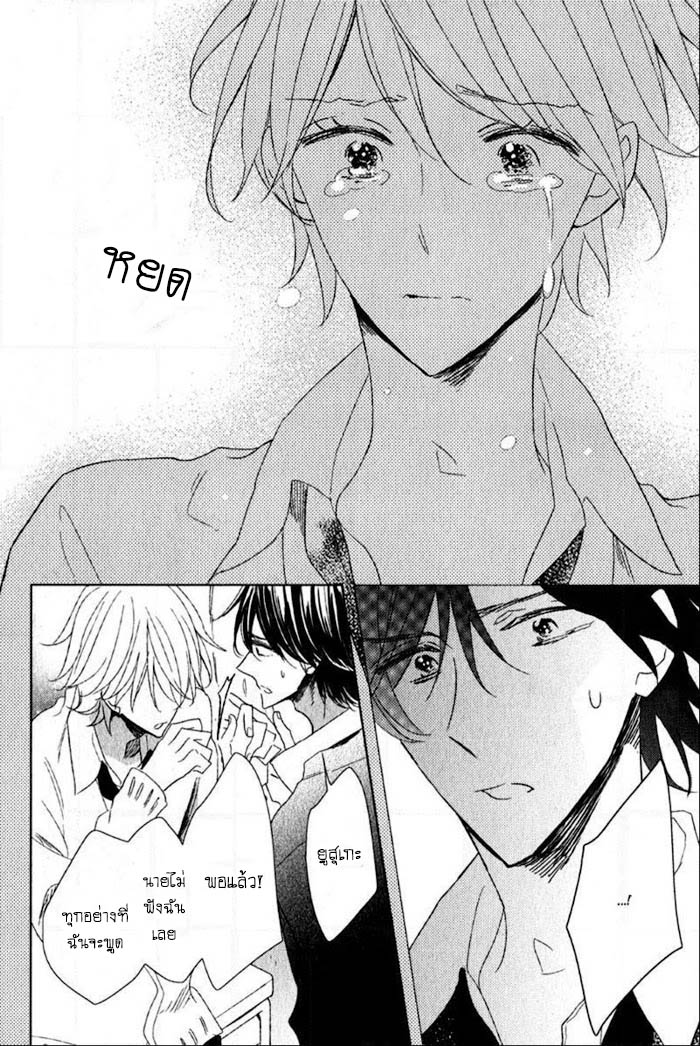 ไลฟ์สไตล์ของเจ้าชายหยิ่งผยอง-3-จบ-OUJISAMA-NO-SEITAI-CH.3-23