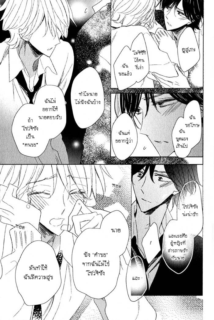ไลฟ์สไตล์ของเจ้าชายหยิ่งผยอง-3-จบ-OUJISAMA-NO-SEITAI-CH.3-24