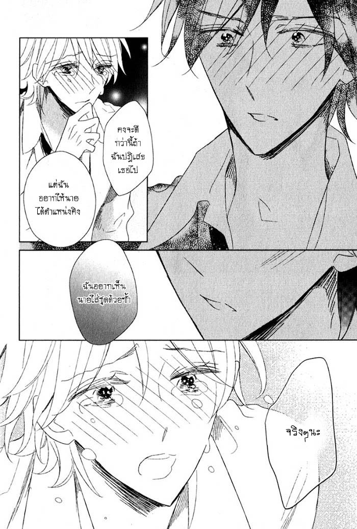 ไลฟ์สไตล์ของเจ้าชายหยิ่งผยอง-3-จบ-OUJISAMA-NO-SEITAI-CH.3-25