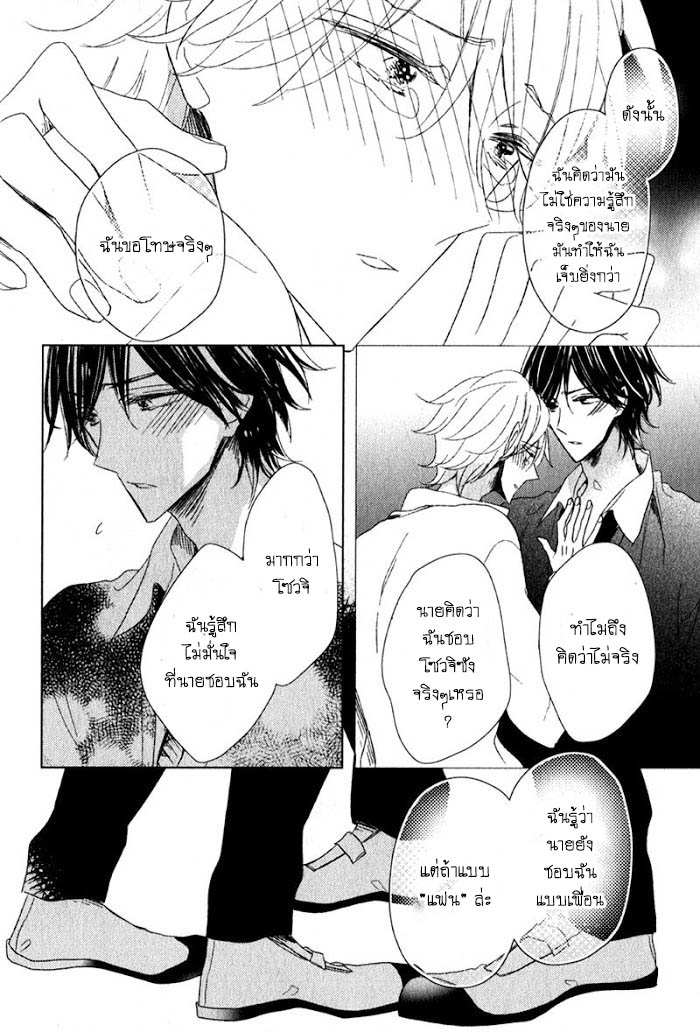 ไลฟ์สไตล์ของเจ้าชายหยิ่งผยอง-3-จบ-OUJISAMA-NO-SEITAI-CH.3-27