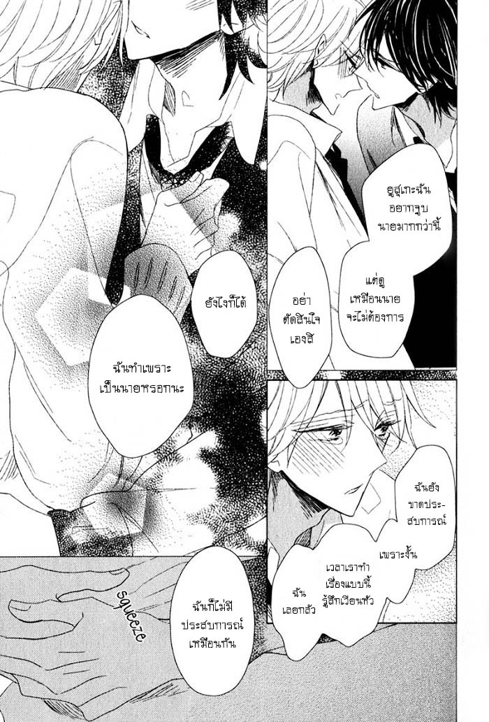 ไลฟ์สไตล์ของเจ้าชายหยิ่งผยอง-3-จบ-OUJISAMA-NO-SEITAI-CH.3-28