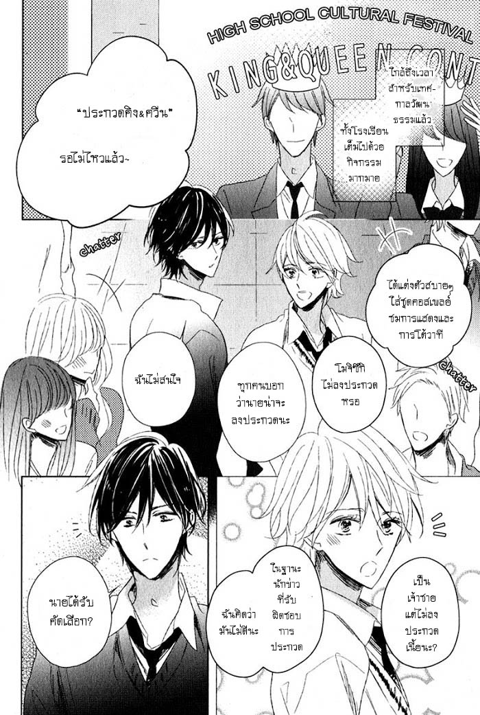 ไลฟ์สไตล์ของเจ้าชายหยิ่งผยอง-3-จบ-OUJISAMA-NO-SEITAI-CH.3-3
