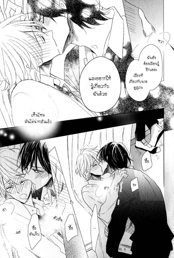 ไลฟ์สไตล์ของเจ้าชายหยิ่งผยอง-3-จบ-OUJISAMA-NO-SEITAI-CH.3-30