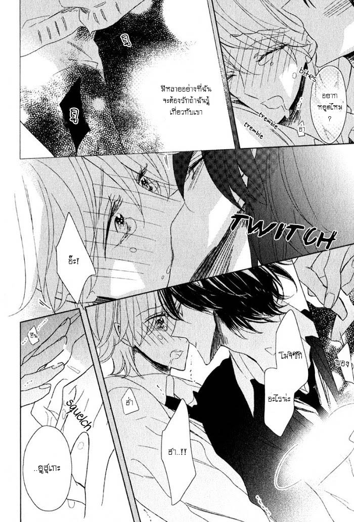ไลฟ์สไตล์ของเจ้าชายหยิ่งผยอง-3-จบ-OUJISAMA-NO-SEITAI-CH.3-31