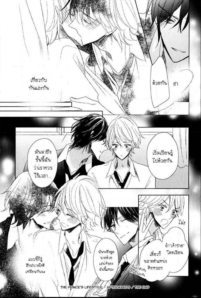 ไลฟ์สไตล์ของเจ้าชายหยิ่งผยอง-3-จบ-OUJISAMA-NO-SEITAI-CH.3-32