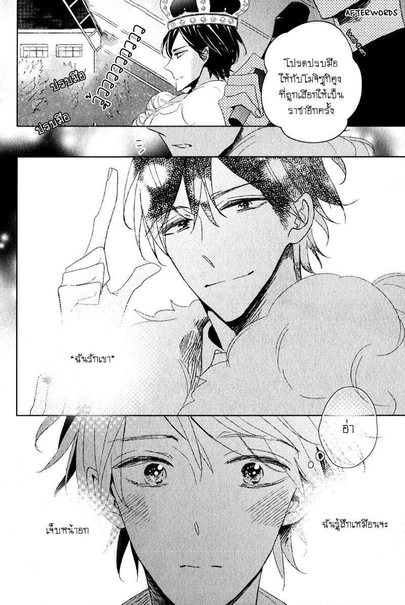 ไลฟ์สไตล์ของเจ้าชายหยิ่งผยอง-3-จบ-OUJISAMA-NO-SEITAI-CH.3-33
