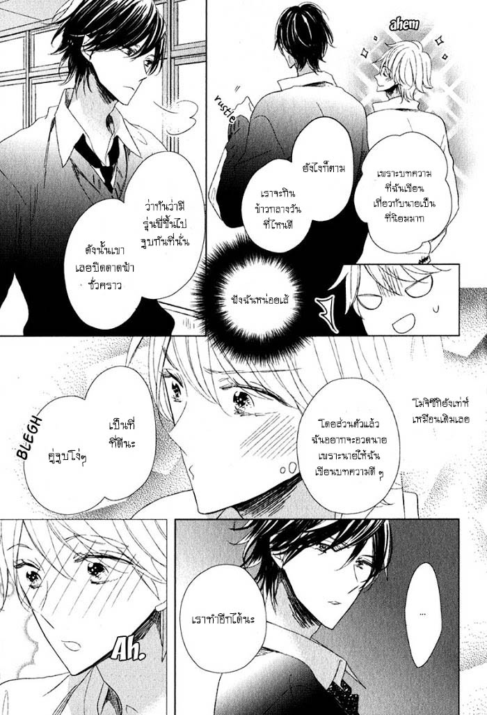 ไลฟ์สไตล์ของเจ้าชายหยิ่งผยอง-3-จบ-OUJISAMA-NO-SEITAI-CH.3-4