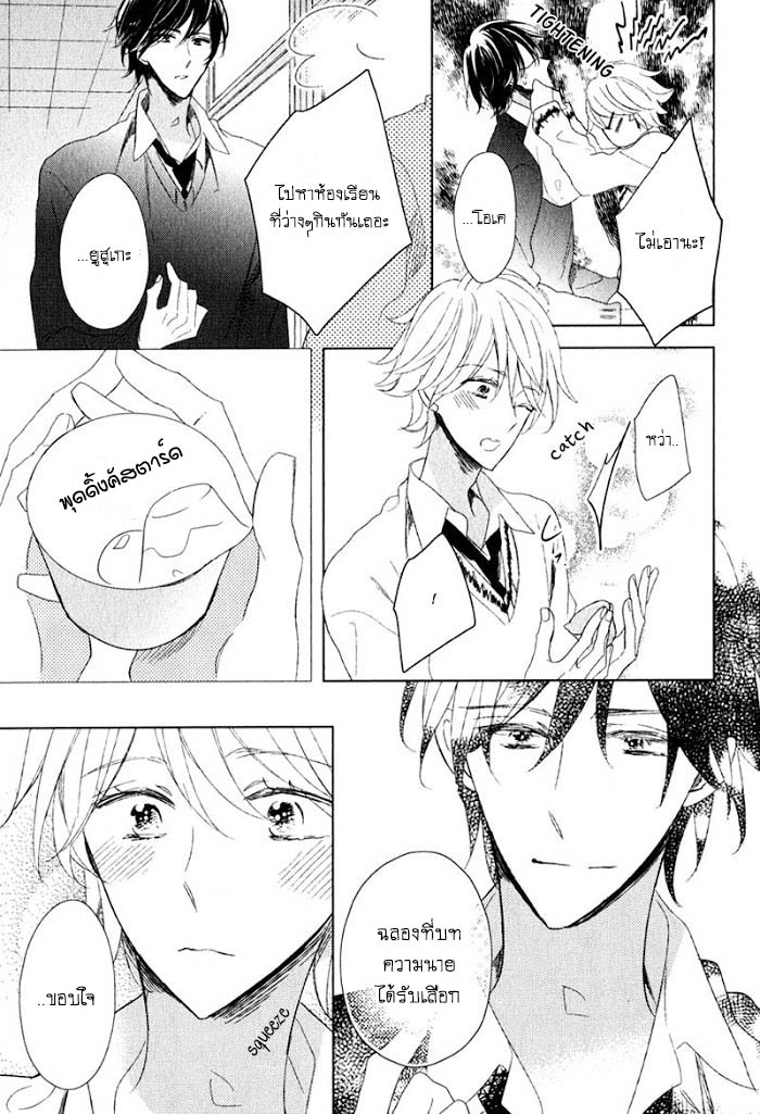 ไลฟ์สไตล์ของเจ้าชายหยิ่งผยอง-3-จบ-OUJISAMA-NO-SEITAI-CH.3-6