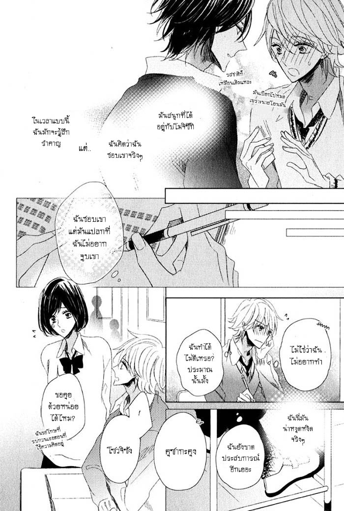 ไลฟ์สไตล์ของเจ้าชายหยิ่งผยอง-3-จบ-OUJISAMA-NO-SEITAI-CH.3-7