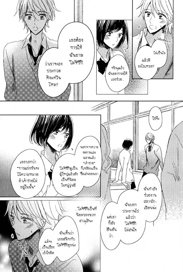 ไลฟ์สไตล์ของเจ้าชายหยิ่งผยอง-3-จบ-OUJISAMA-NO-SEITAI-CH.3-8