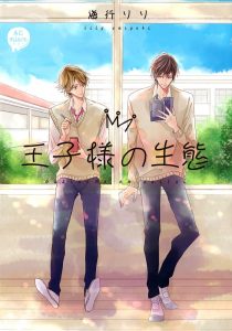 ไลฟ์สไตล์ของเจ้าชายหยิ่งผยอง 3 (จบ)