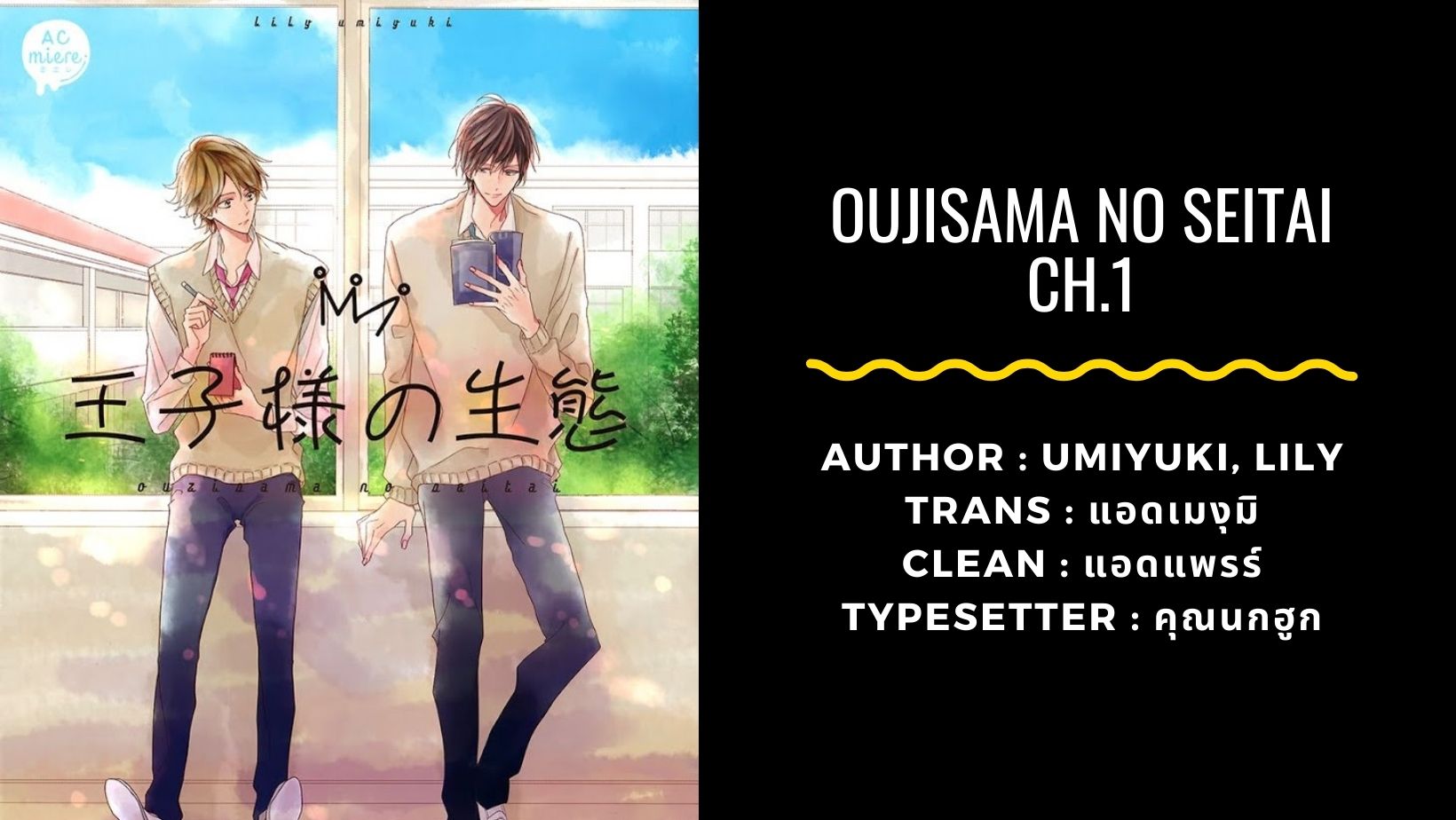 ไลฟ์สไตล์ของเจ้าชายหยิ่งผยอง-OUJISAMA-NO-SEITAI-CH.1-1