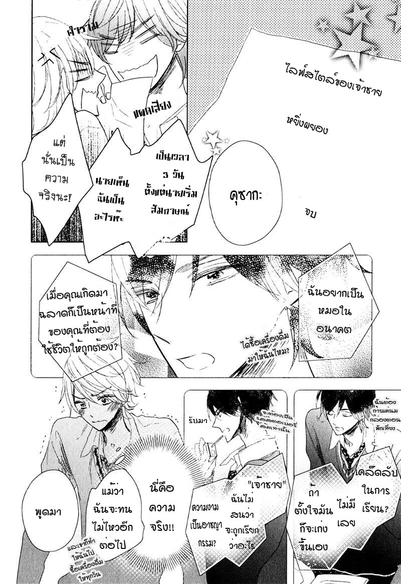 ไลฟ์สไตล์ของเจ้าชายหยิ่งผยอง-OUJISAMA-NO-SEITAI-CH.1-10