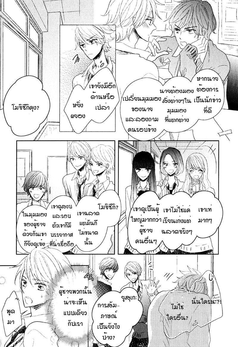 ไลฟ์สไตล์ของเจ้าชายหยิ่งผยอง-OUJISAMA-NO-SEITAI-CH.1-11