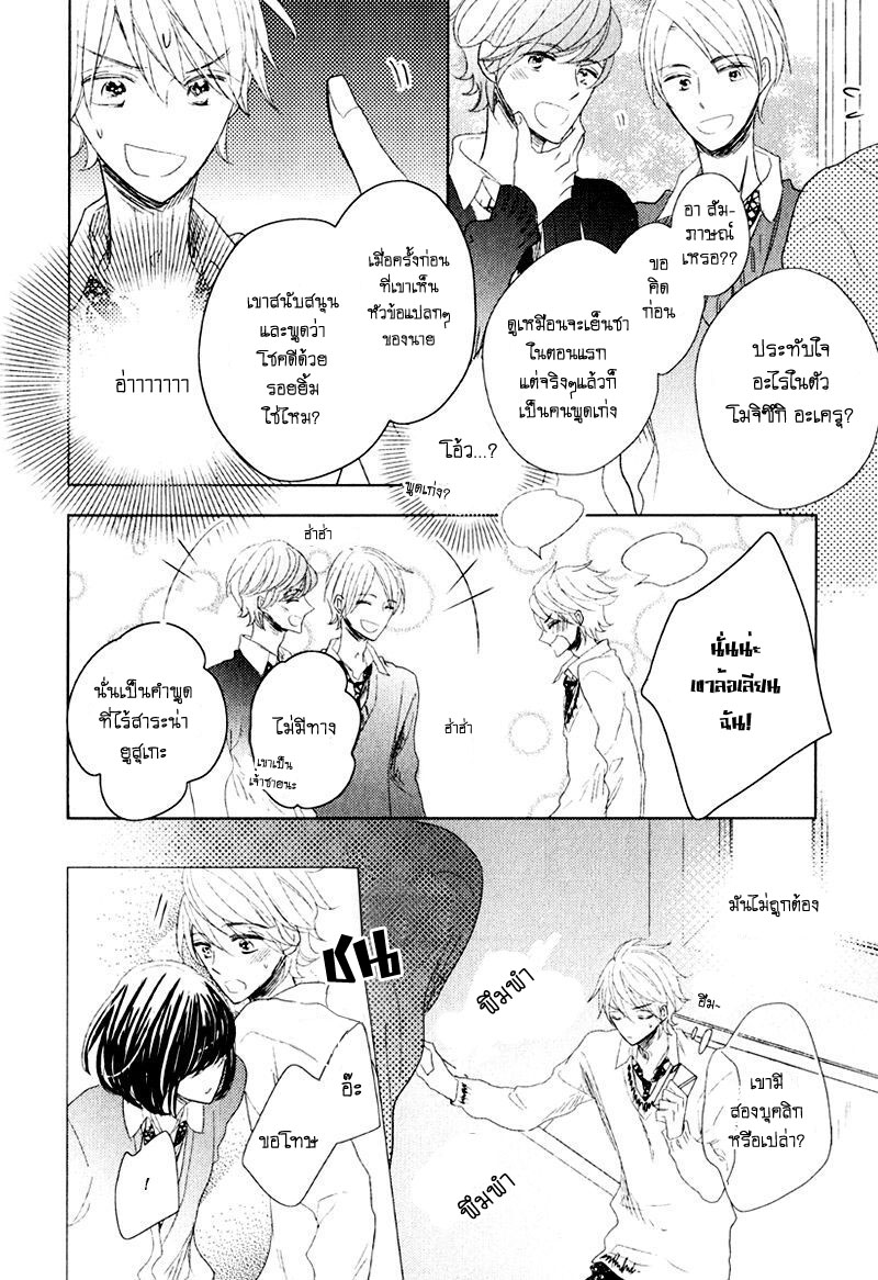 ไลฟ์สไตล์ของเจ้าชายหยิ่งผยอง-OUJISAMA-NO-SEITAI-CH.1-12