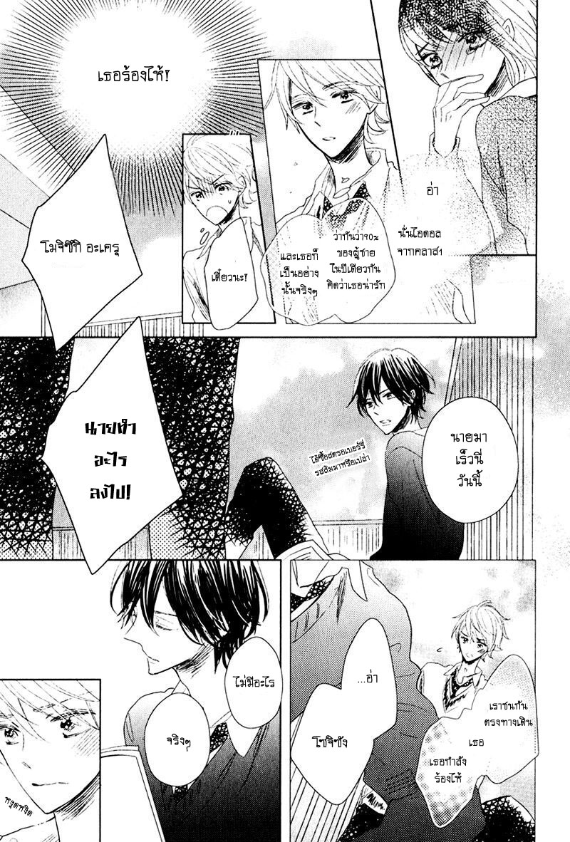 ไลฟ์สไตล์ของเจ้าชายหยิ่งผยอง-OUJISAMA-NO-SEITAI-CH.1-13