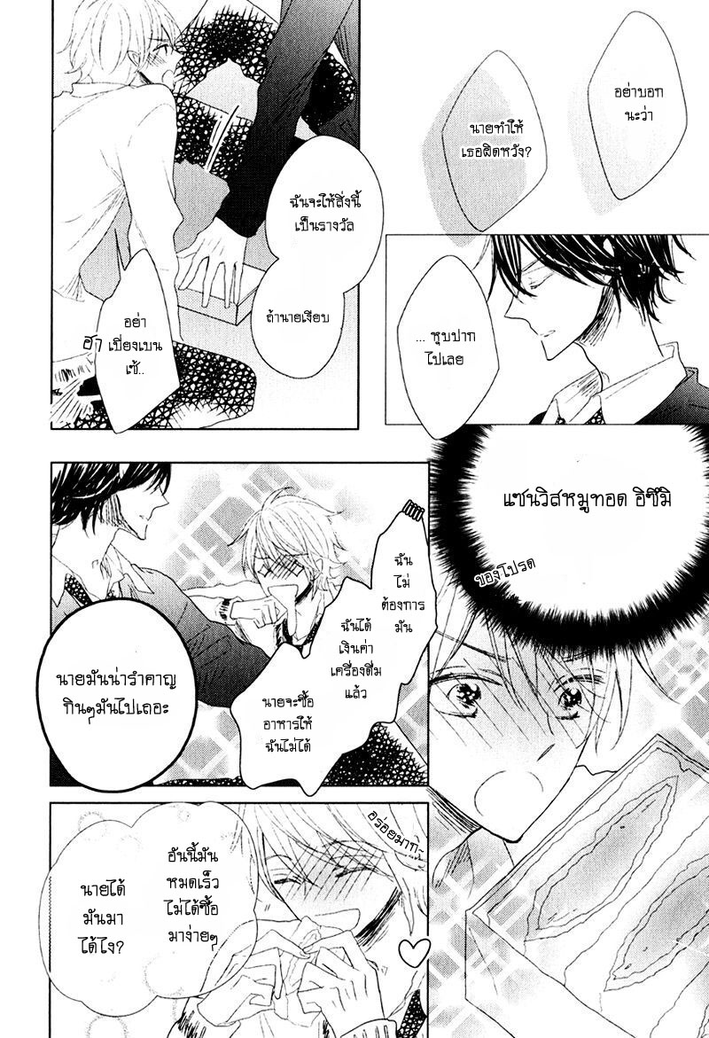 ไลฟ์สไตล์ของเจ้าชายหยิ่งผยอง-OUJISAMA-NO-SEITAI-CH.1-14