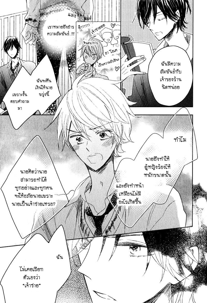 ไลฟ์สไตล์ของเจ้าชายหยิ่งผยอง-OUJISAMA-NO-SEITAI-CH.1-15