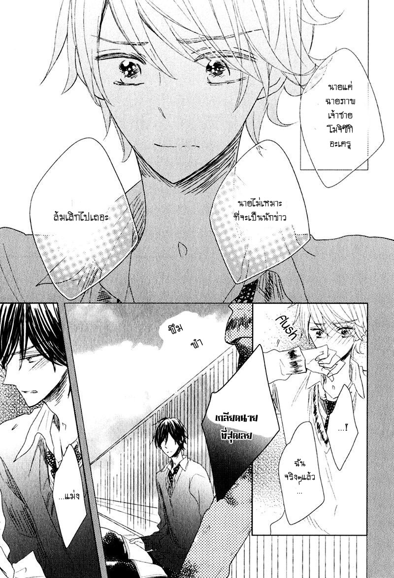 ไลฟ์สไตล์ของเจ้าชายหยิ่งผยอง-OUJISAMA-NO-SEITAI-CH.1-17