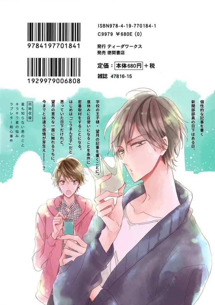 ไลฟ์สไตล์ของเจ้าชายหยิ่งผยอง-OUJISAMA-NO-SEITAI-CH.1-2