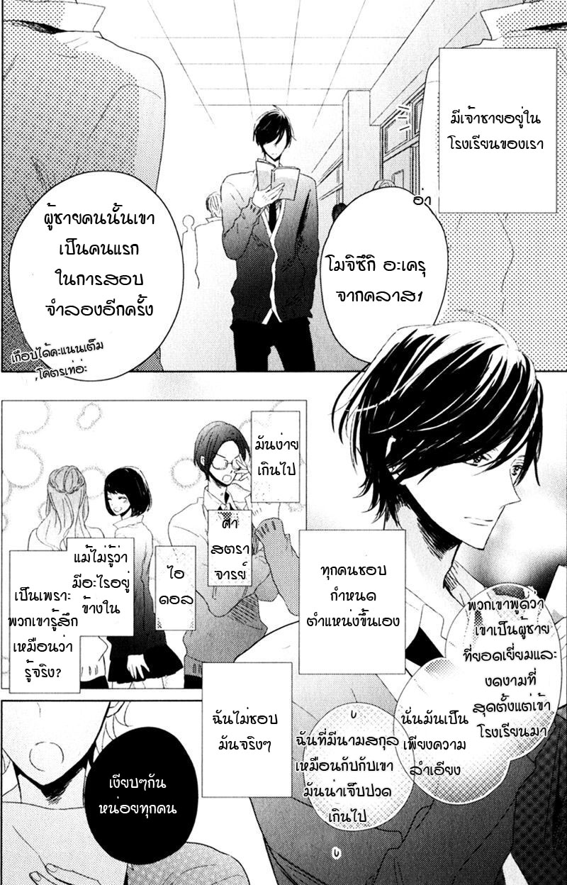 ไลฟ์สไตล์ของเจ้าชายหยิ่งผยอง-OUJISAMA-NO-SEITAI-CH.1-2