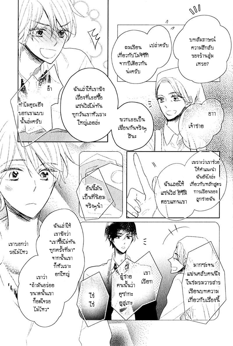 ไลฟ์สไตล์ของเจ้าชายหยิ่งผยอง-OUJISAMA-NO-SEITAI-CH.1-21