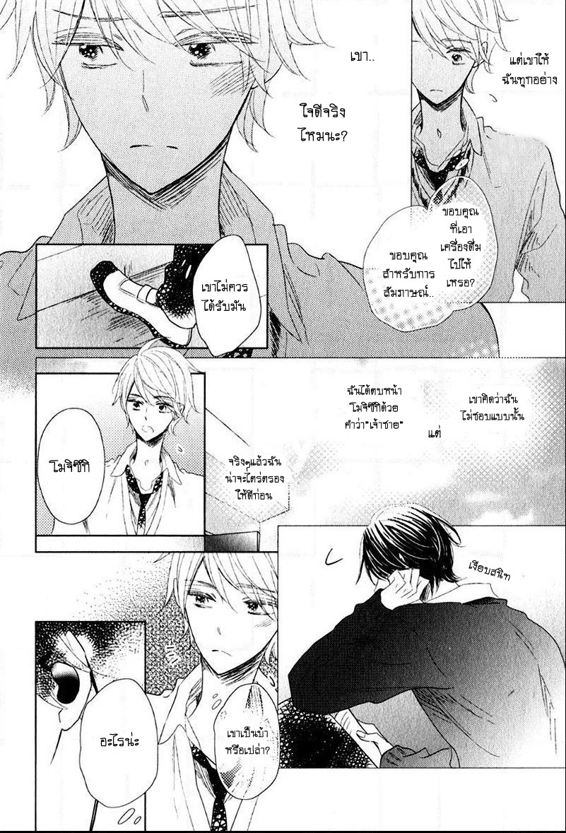 ไลฟ์สไตล์ของเจ้าชายหยิ่งผยอง-OUJISAMA-NO-SEITAI-CH.1-22