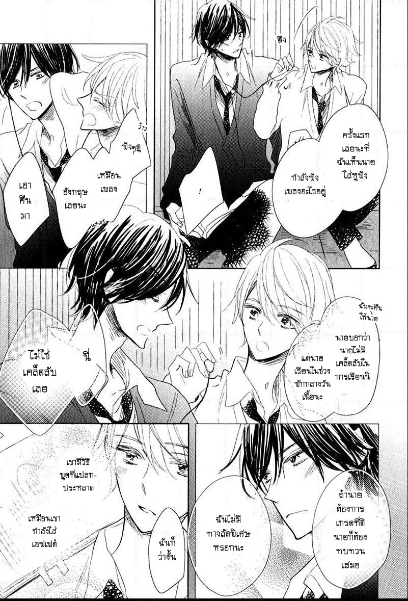 ไลฟ์สไตล์ของเจ้าชายหยิ่งผยอง-OUJISAMA-NO-SEITAI-CH.1-23