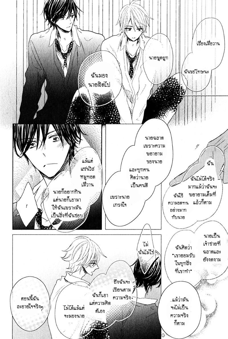 ไลฟ์สไตล์ของเจ้าชายหยิ่งผยอง-OUJISAMA-NO-SEITAI-CH.1-24