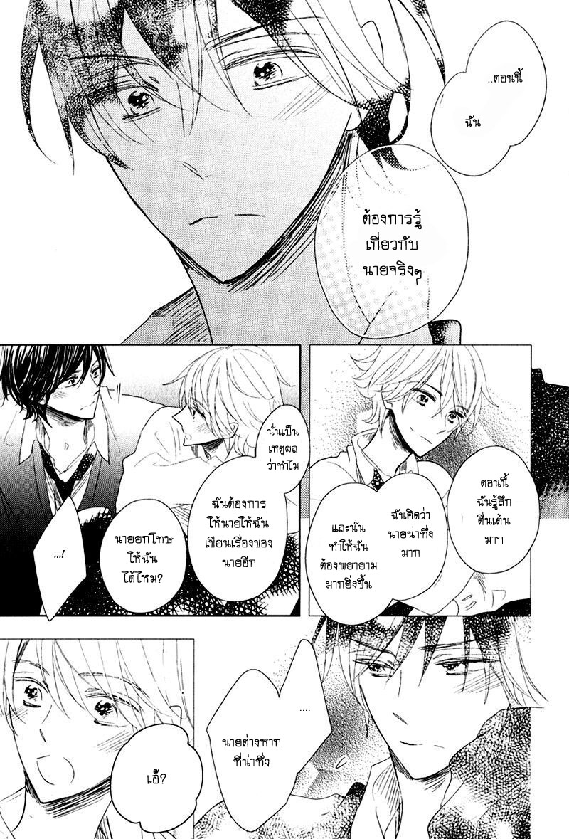 ไลฟ์สไตล์ของเจ้าชายหยิ่งผยอง-OUJISAMA-NO-SEITAI-CH.1-25