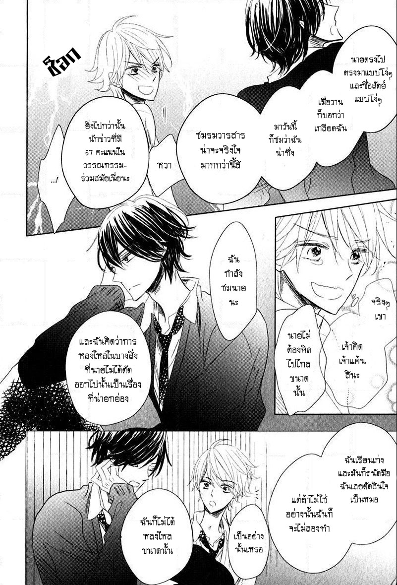 ไลฟ์สไตล์ของเจ้าชายหยิ่งผยอง-OUJISAMA-NO-SEITAI-CH.1-26