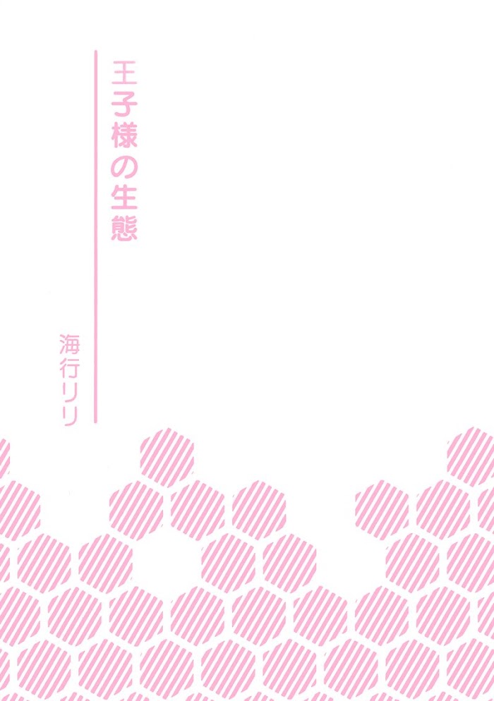 ไลฟ์สไตล์ของเจ้าชายหยิ่งผยอง-OUJISAMA-NO-SEITAI-CH.1-3