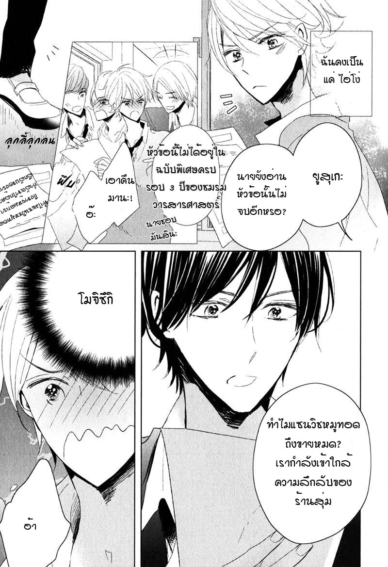 ไลฟ์สไตล์ของเจ้าชายหยิ่งผยอง-OUJISAMA-NO-SEITAI-CH.1-3