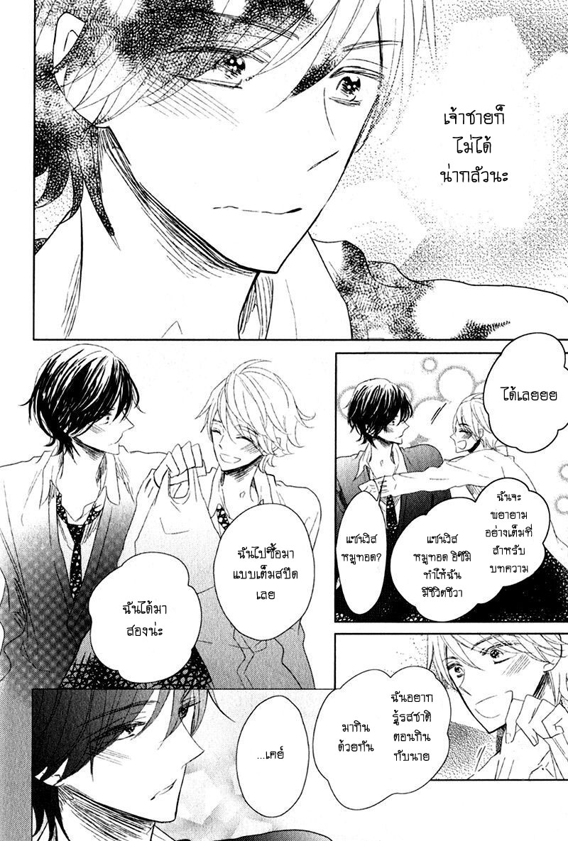 ไลฟ์สไตล์ของเจ้าชายหยิ่งผยอง-OUJISAMA-NO-SEITAI-CH.1-30