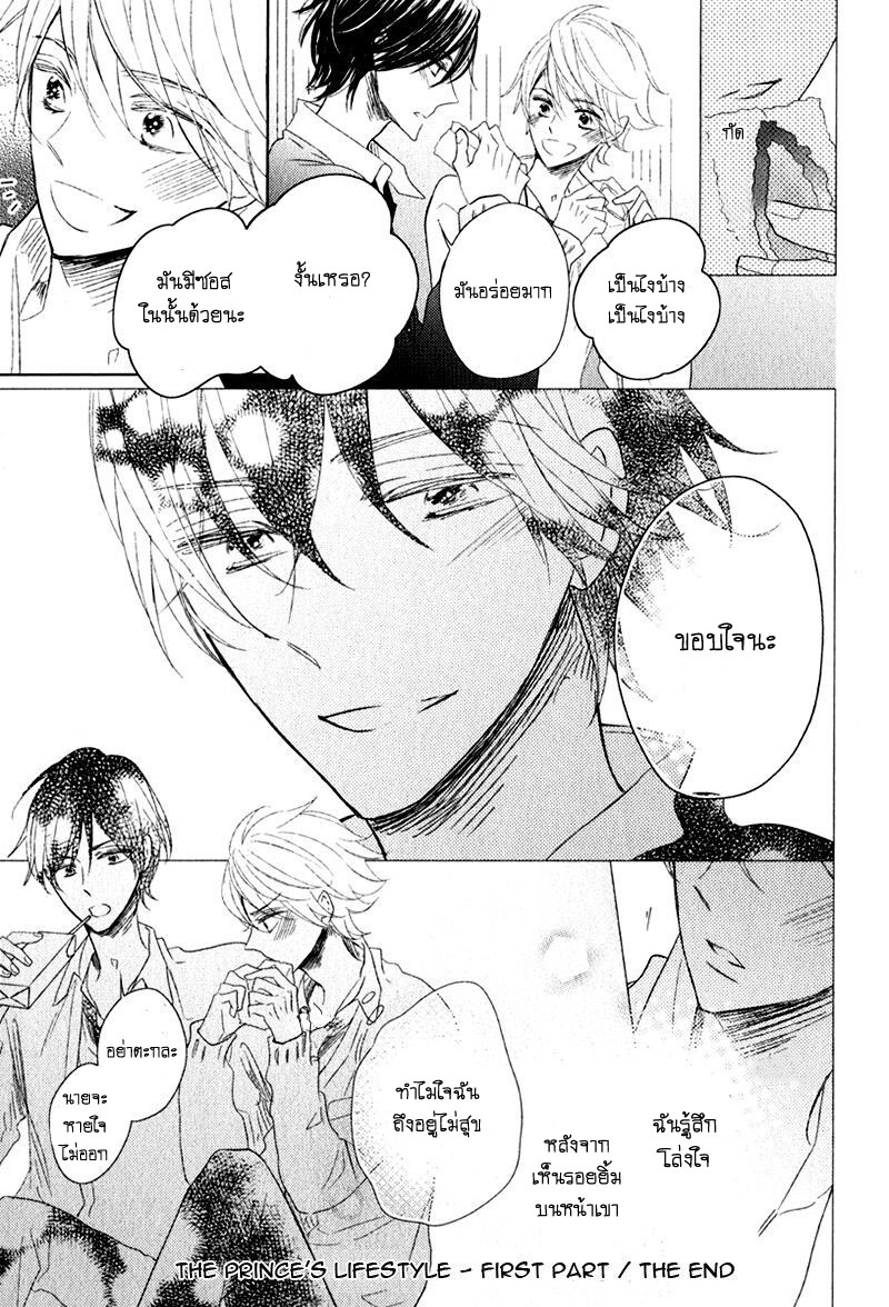 ไลฟ์สไตล์ของเจ้าชายหยิ่งผยอง-OUJISAMA-NO-SEITAI-CH.1-31