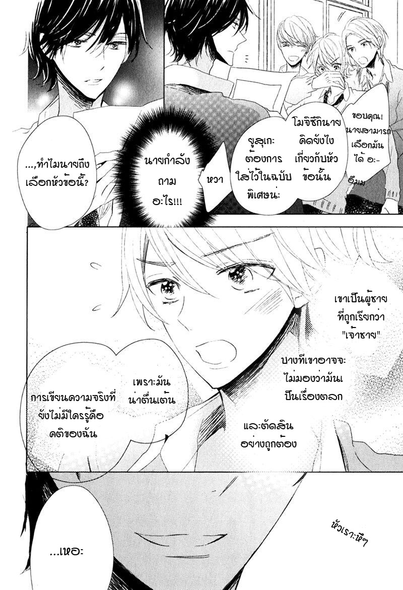 ไลฟ์สไตล์ของเจ้าชายหยิ่งผยอง-OUJISAMA-NO-SEITAI-CH.1-4