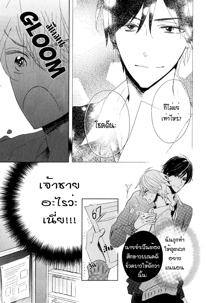 ไลฟ์สไตล์ของเจ้าชายหยิ่งผยอง-OUJISAMA-NO-SEITAI-CH.1-5