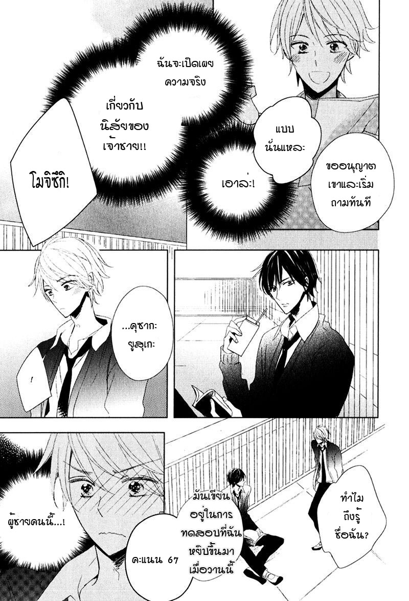 ไลฟ์สไตล์ของเจ้าชายหยิ่งผยอง-OUJISAMA-NO-SEITAI-CH.1-7