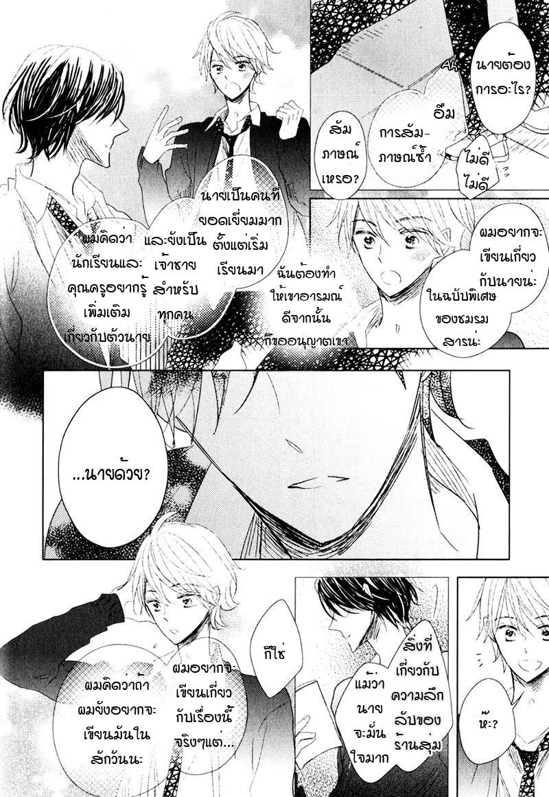 ไลฟ์สไตล์ของเจ้าชายหยิ่งผยอง-OUJISAMA-NO-SEITAI-CH.1-8
