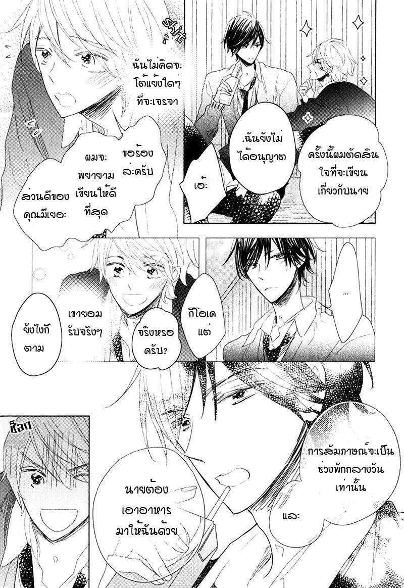 ไลฟ์สไตล์ของเจ้าชายหยิ่งผยอง-OUJISAMA-NO-SEITAI-CH.1-9