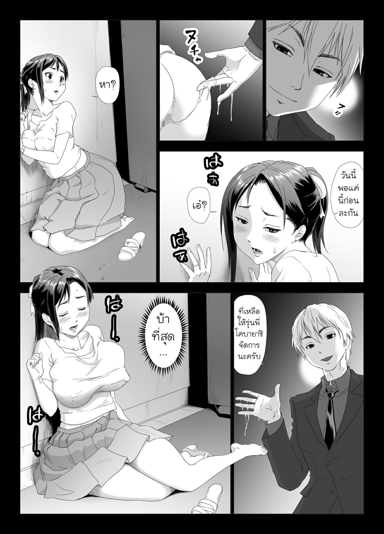 NTR-รุ่นพี่ซะแล้ว-2.1-GUNsRYU-Taninbou-ni-Aegu-Tsuma-2-Part-1-12