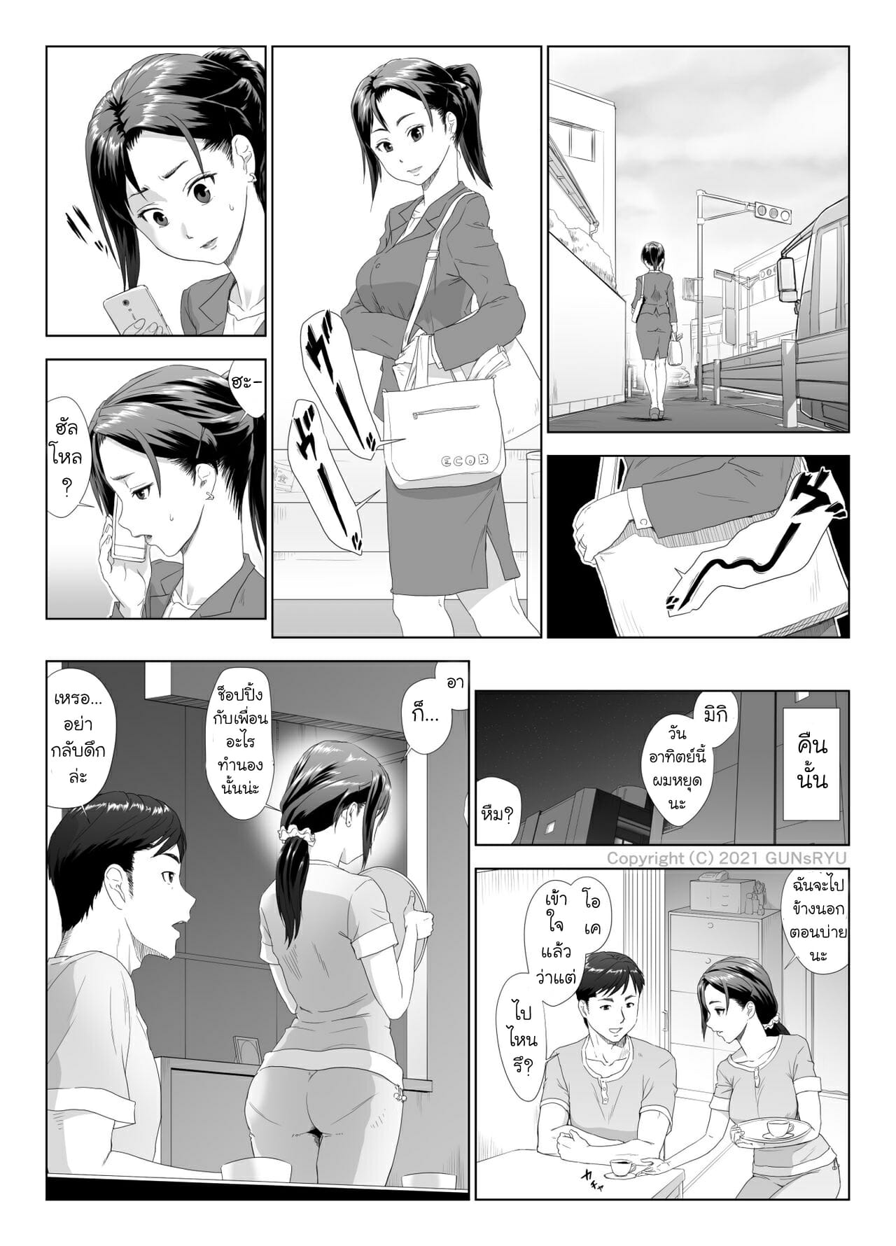 NTR-รุ่นพี่ซะแล้ว-2.1-GUNsRYU-Taninbou-ni-Aegu-Tsuma-2-Part-1-15