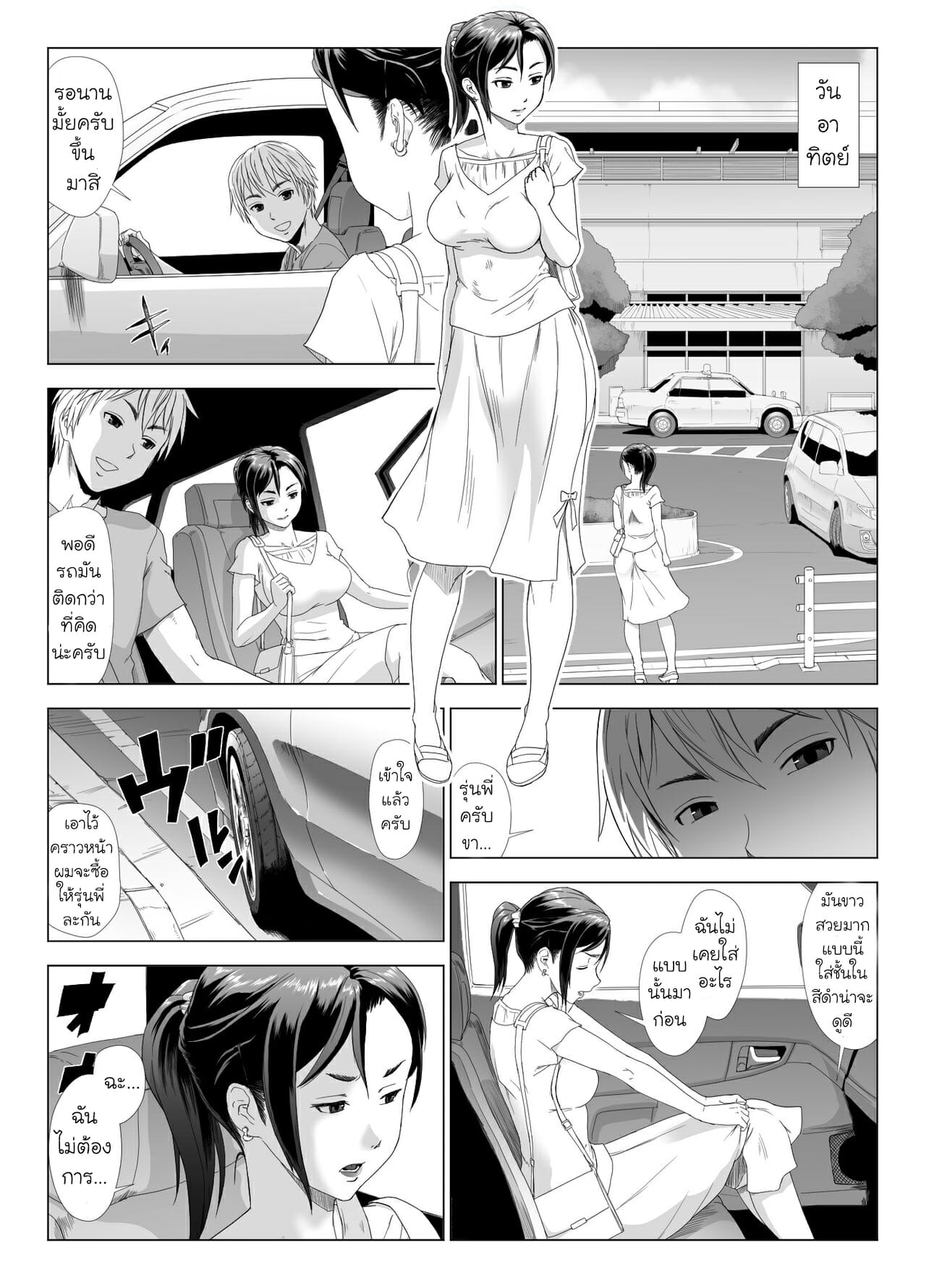 NTR-รุ่นพี่ซะแล้ว-2.1-GUNsRYU-Taninbou-ni-Aegu-Tsuma-2-Part-1-16