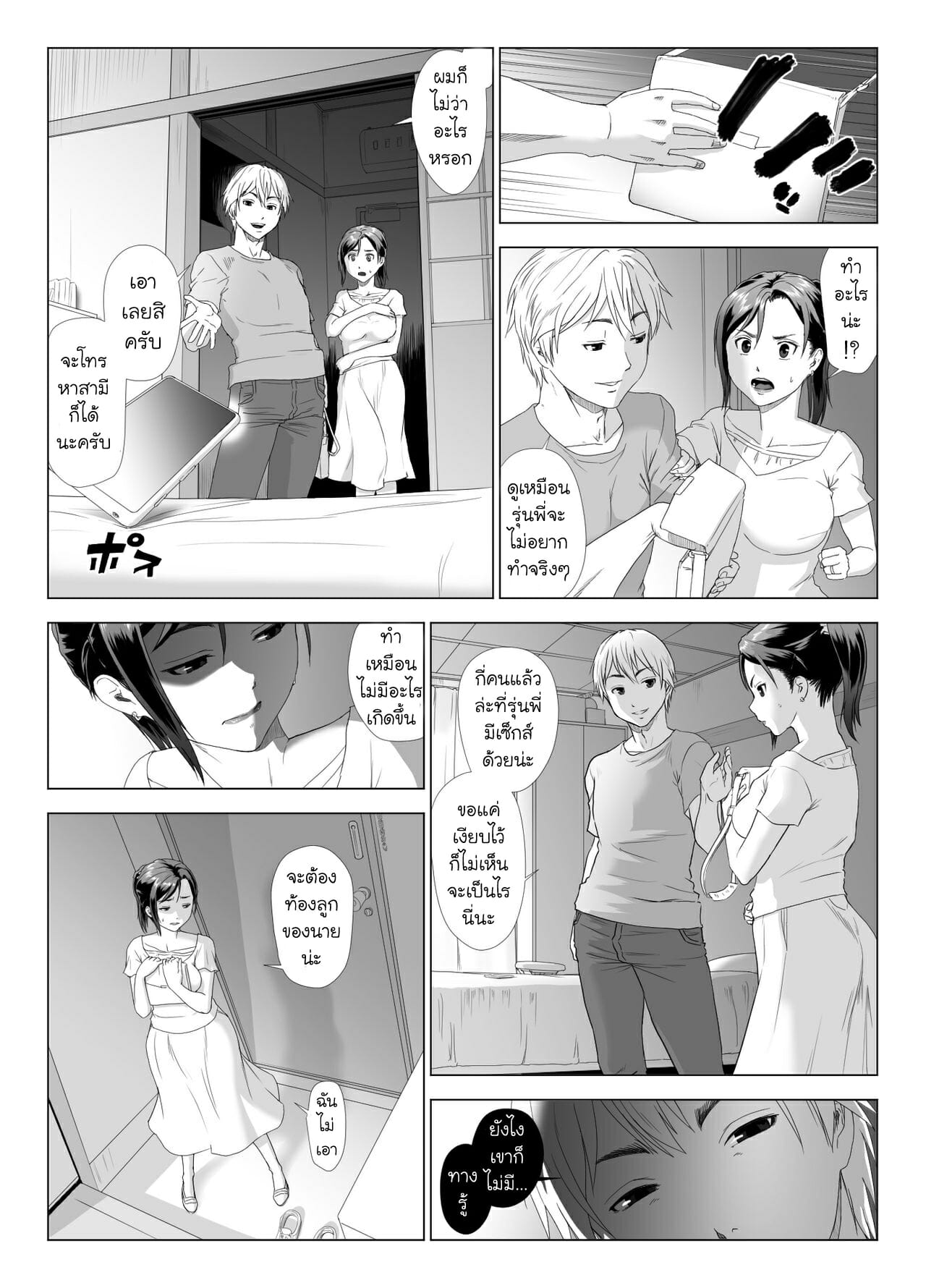 NTR-รุ่นพี่ซะแล้ว-2.1-GUNsRYU-Taninbou-ni-Aegu-Tsuma-2-Part-1-18
